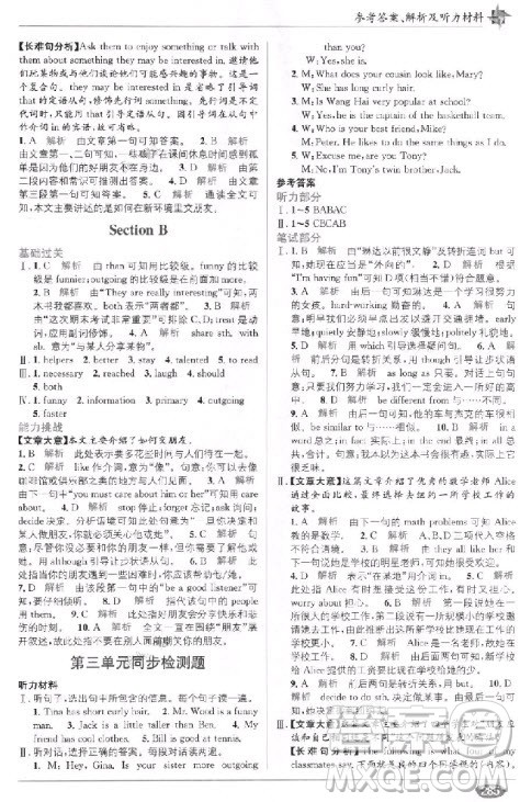 全解精练教材1+1初二8年级2018英语参考答案 全解精练教材1+1初二8年级2018英语参考答案