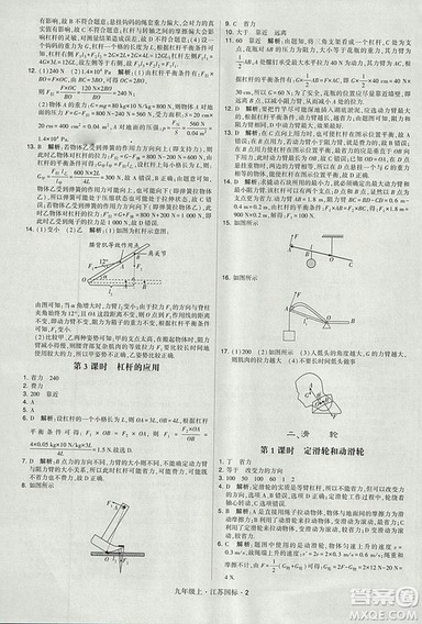 2018年经纶学典学霸题中题九年级物理江苏国标版参考答案