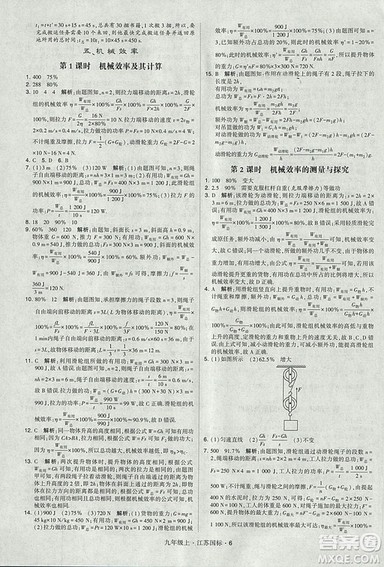 2018年经纶学典学霸题中题九年级物理江苏国标版参考答案