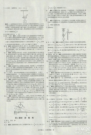 2018年经纶学典学霸题中题九年级物理江苏国标版参考答案