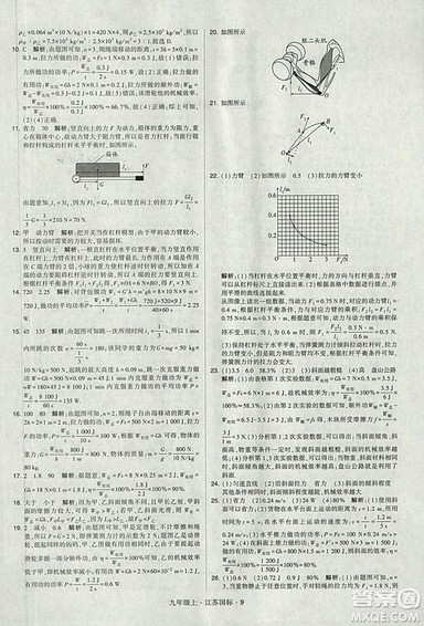 2018年经纶学典学霸题中题九年级物理江苏国标版参考答案