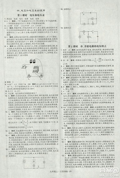 2018年经纶学典学霸题中题九年级物理江苏国标版参考答案