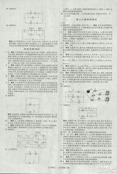 2018年经纶学典学霸题中题九年级物理江苏国标版参考答案