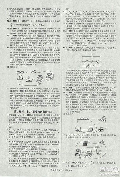 2018年经纶学典学霸题中题九年级物理江苏国标版参考答案