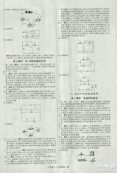 2018年经纶学典学霸题中题九年级物理江苏国标版参考答案