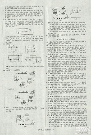 2018年经纶学典学霸题中题九年级物理江苏国标版参考答案