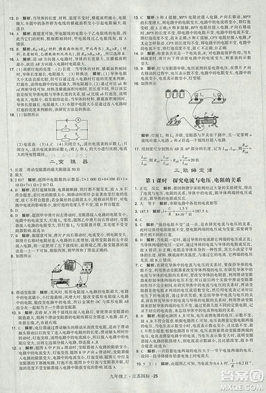 2018年经纶学典学霸题中题九年级物理江苏国标版参考答案