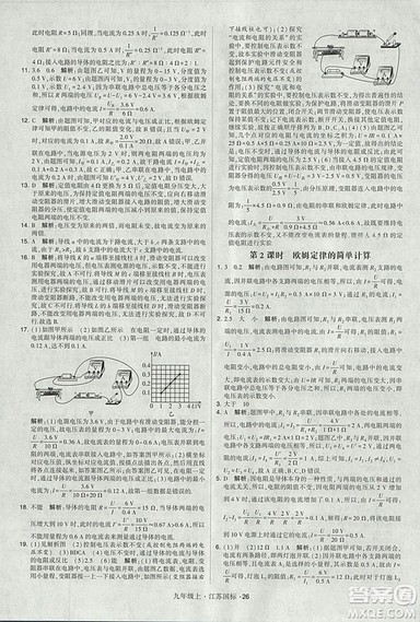 2018年经纶学典学霸题中题九年级物理江苏国标版参考答案