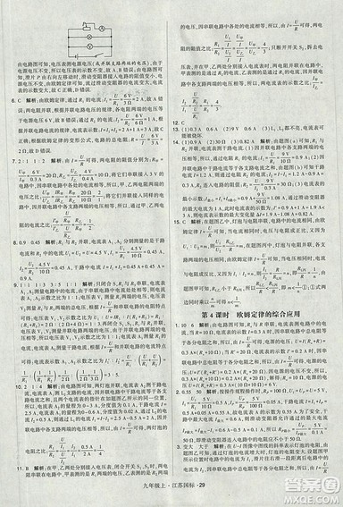 2018年经纶学典学霸题中题九年级物理江苏国标版参考答案