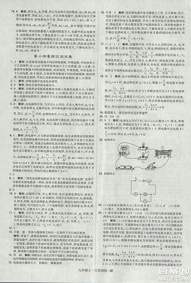 2018年经纶学典学霸题中题九年级物理江苏国标版参考答案