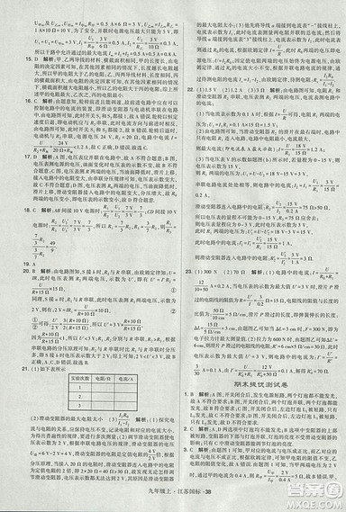 2018年经纶学典学霸题中题九年级物理江苏国标版参考答案