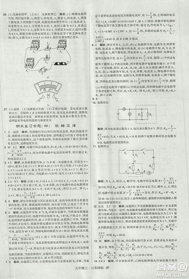 2018年经纶学典学霸题中题九年级物理江苏国标版参考答案