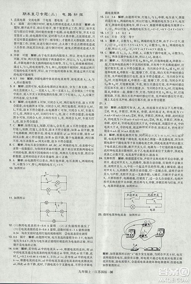 2018年经纶学典学霸题中题九年级物理江苏国标版参考答案