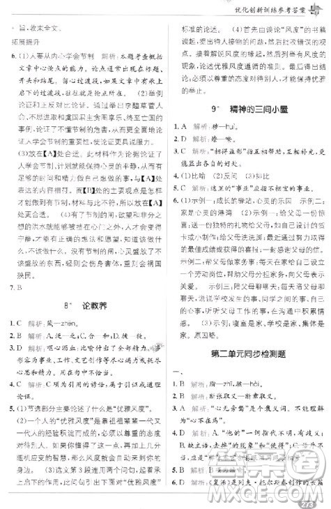 教材1+1九年级语文上册人教版2018答案