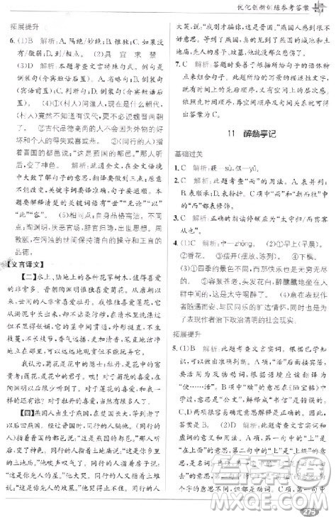 教材1+1九年级语文上册人教版2018答案