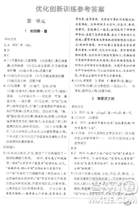 教材1+1九年级语文上册人教版2018答案