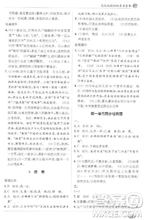 教材1+1九年级语文上册人教版2018答案