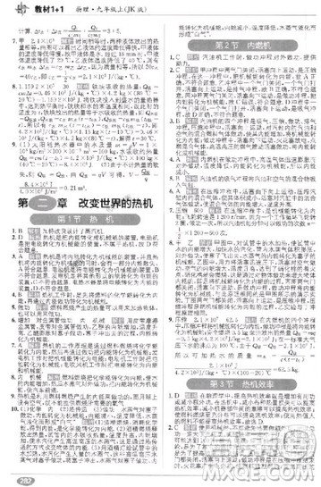 人教版2018版教材全解精练教材1+1九年级上册物理参考答案 人教版2018版教材全解精练教材1+1九年级上册物理参考答案