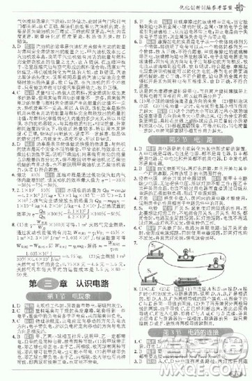 人教版2018版教材全解精练教材1+1九年级上册物理参考答案 人教版2018版教材全解精练教材1+1九年级上册物理参考答案