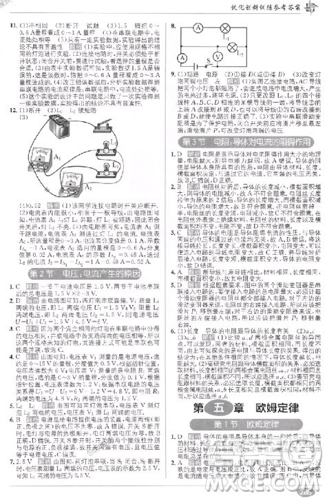 人教版2018版教材全解精练教材1+1九年级上册物理参考答案 人教版2018版教材全解精练教材1+1九年级上册物理参考答案