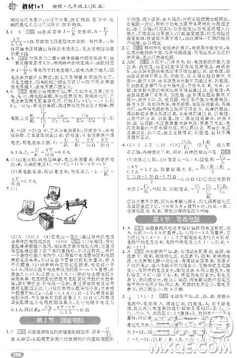 人教版2018版教材全解精练教材1+1九年级上册物理参考答案 人教版2018版教材全解精练教材1+1九年级上册物理参考答案