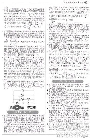 人教版2018版教材全解精练教材1+1九年级上册物理参考答案 人教版2018版教材全解精练教材1+1九年级上册物理参考答案