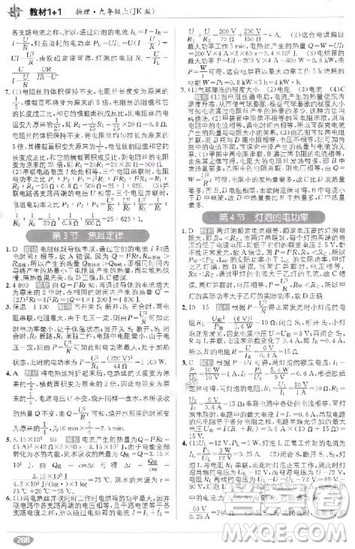 人教版2018版教材全解精练教材1+1九年级上册物理参考答案 人教版2018版教材全解精练教材1+1九年级上册物理参考答案