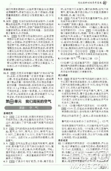 2018秋季教材1+1九年级化学人教版上册参考答案