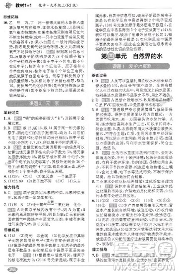 2018秋季教材1+1九年级化学人教版上册参考答案