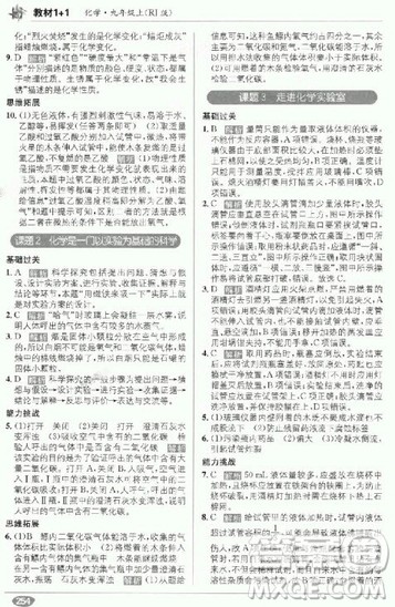 2018秋季教材1+1九年级化学人教版上册参考答案