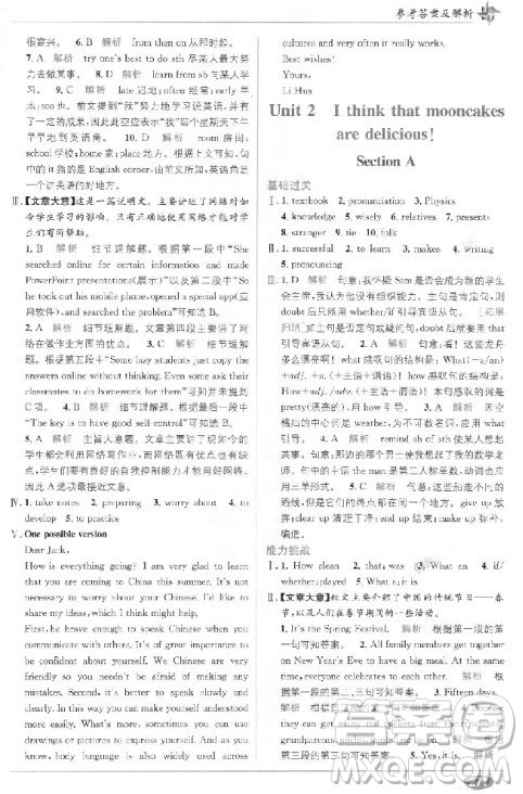 人教版2018版全能学练教材全解精练教材1+1九年级上册英语参考答案