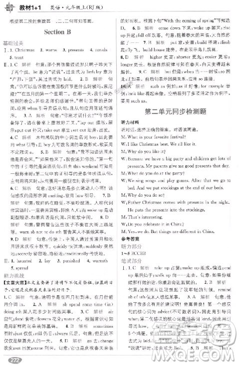 人教版2018版全能学练教材全解精练教材1+1九年级上册英语参考答案 人教版2018版全能学练教材全解精练教材1+1九年级上册英语参考答案