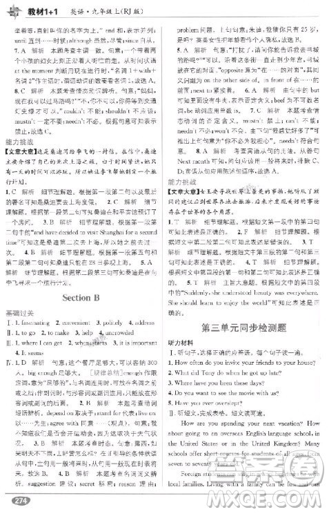 人教版2018版全能学练教材全解精练教材1+1九年级上册英语参考答案 人教版2018版全能学练教材全解精练教材1+1九年级上册英语参考答案