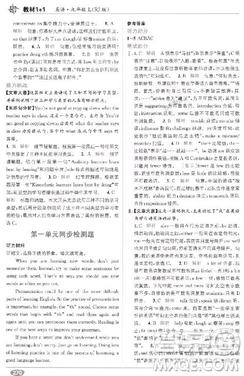 人教版2018版全能学练教材全解精练教材1+1九年级上册英语参考答案 人教版2018版全能学练教材全解精练教材1+1九年级上册英语参考答案