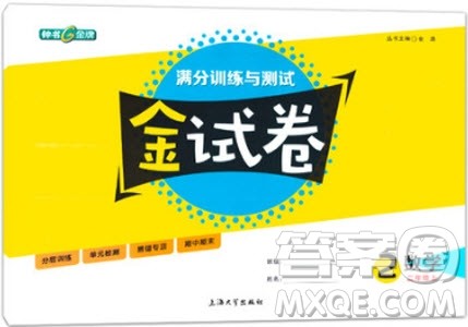 2018全新版钟书金牌金试卷二年级上数学参考答案 2018全新版钟书金牌金试卷二年级上数学参考答案