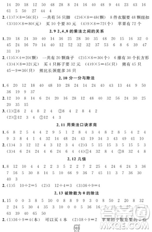 2018全新版钟书金牌金试卷二年级上数学参考答案 2018全新版钟书金牌金试卷二年级上数学参考答案