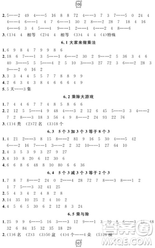 2018全新版钟书金牌金试卷二年级上数学参考答案