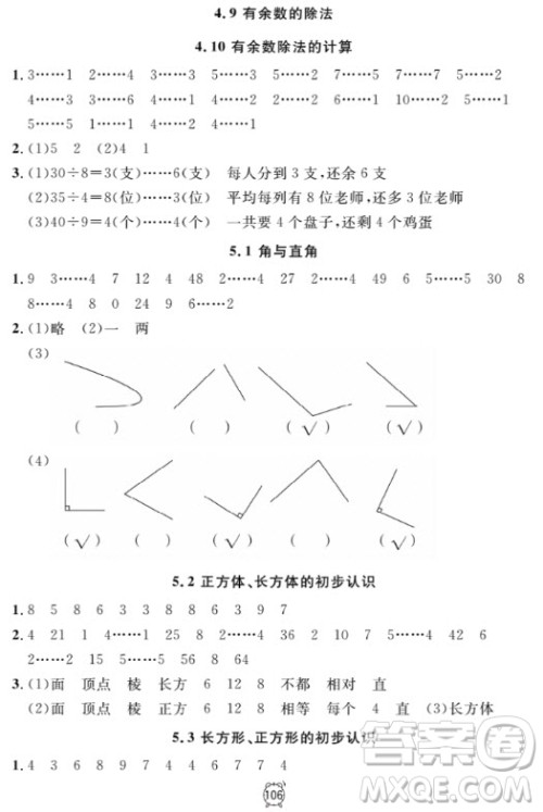 2018全新版钟书金牌金试卷二年级上数学参考答案