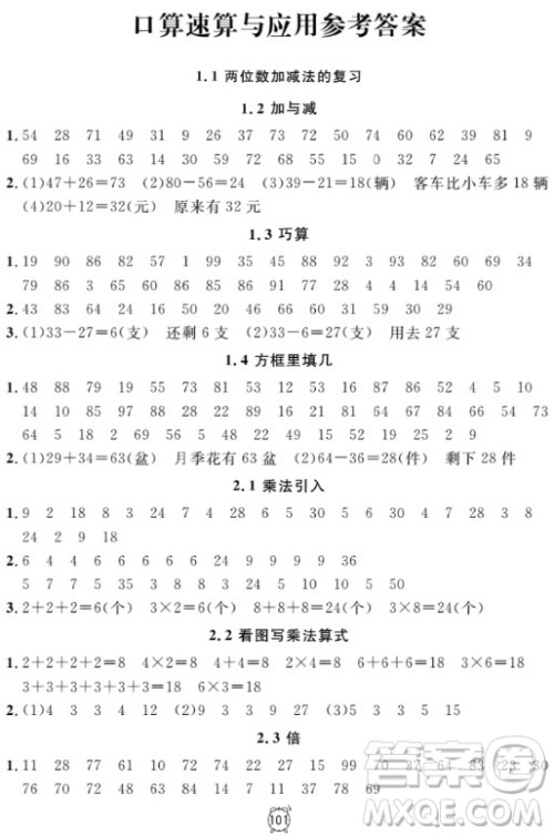 2018全新版钟书金牌金试卷二年级上数学参考答案