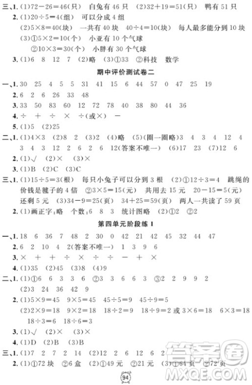 2018全新版钟书金牌金试卷二年级上数学参考答案