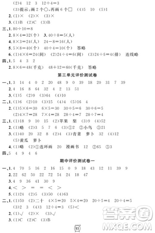 2018全新版钟书金牌金试卷二年级上数学参考答案