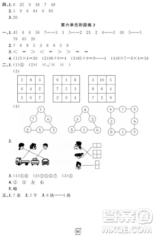 2018全新版钟书金牌金试卷二年级上数学参考答案