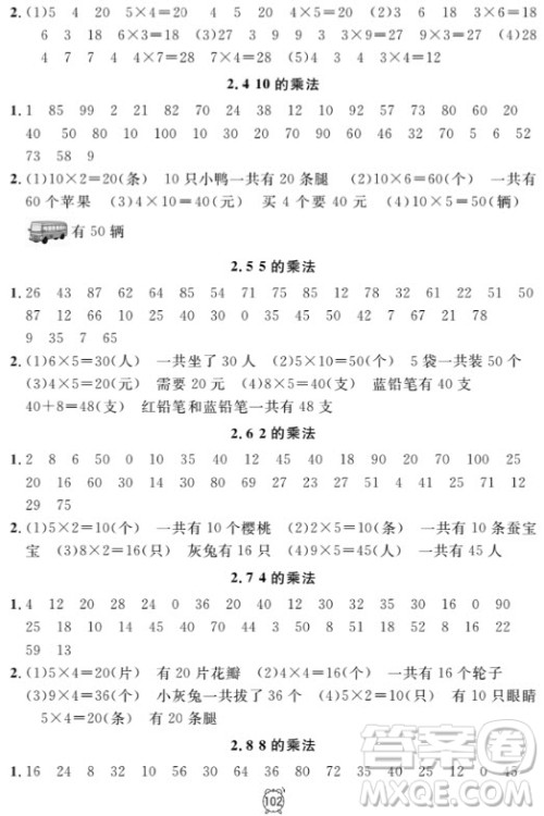 2018全新版钟书金牌金试卷二年级上数学参考答案