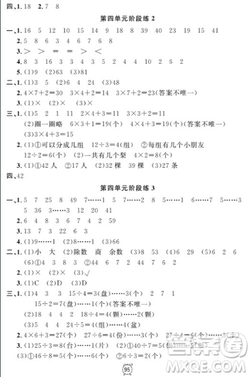 2018全新版钟书金牌金试卷二年级上数学参考答案