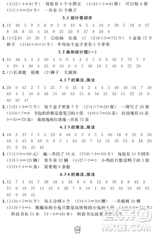 2018全新版钟书金牌金试卷二年级上数学参考答案