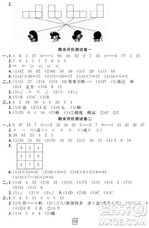 2018全新版钟书金牌金试卷二年级上数学参考答案