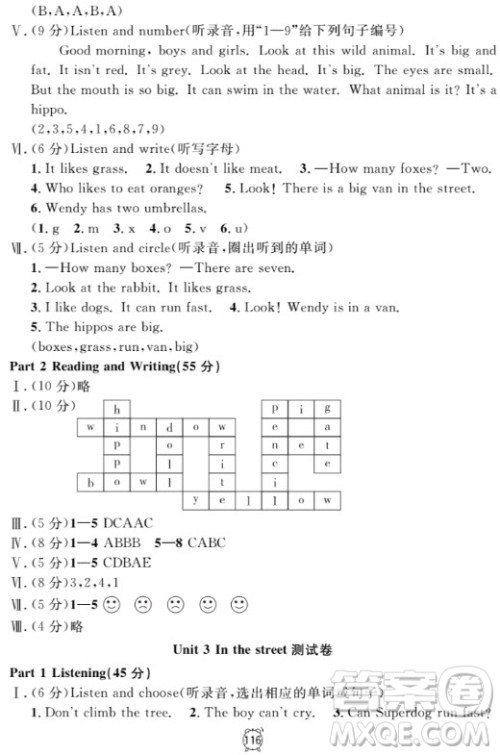 钟书金牌金试卷英语N版二年级上满分训练与测试2018参考答案 钟书金牌金试卷英语N版二年级上满分训练与测试2018参考答案