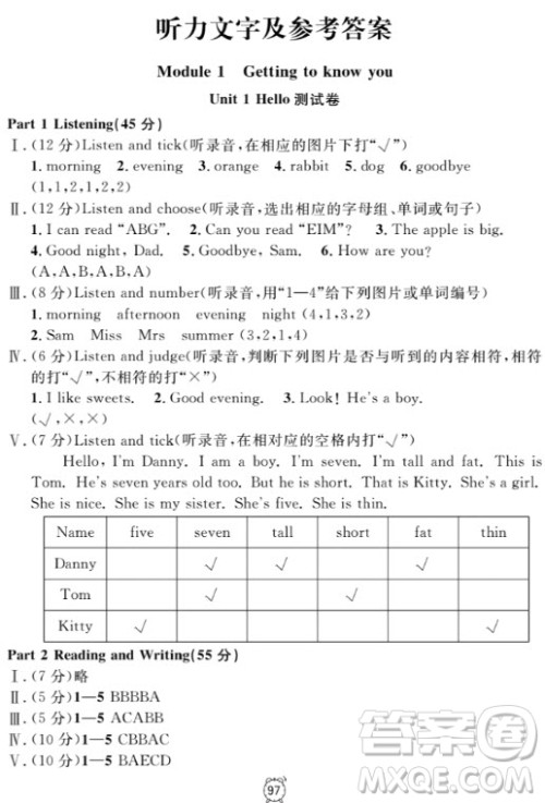钟书金牌金试卷英语N版二年级上满分训练与测试2018参考答案 钟书金牌金试卷英语N版二年级上满分训练与测试2018参考答案
