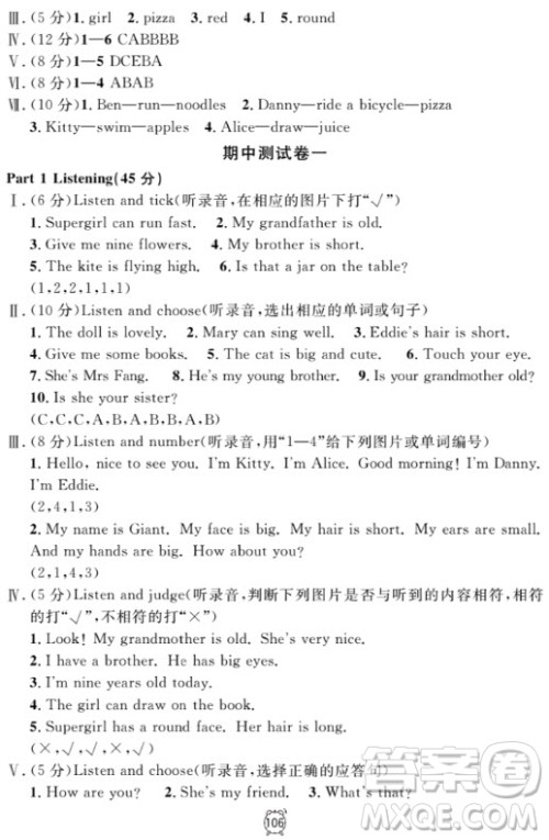 钟书金牌金试卷英语N版二年级上满分训练与测试2018参考答案 钟书金牌金试卷英语N版二年级上满分训练与测试2018参考答案