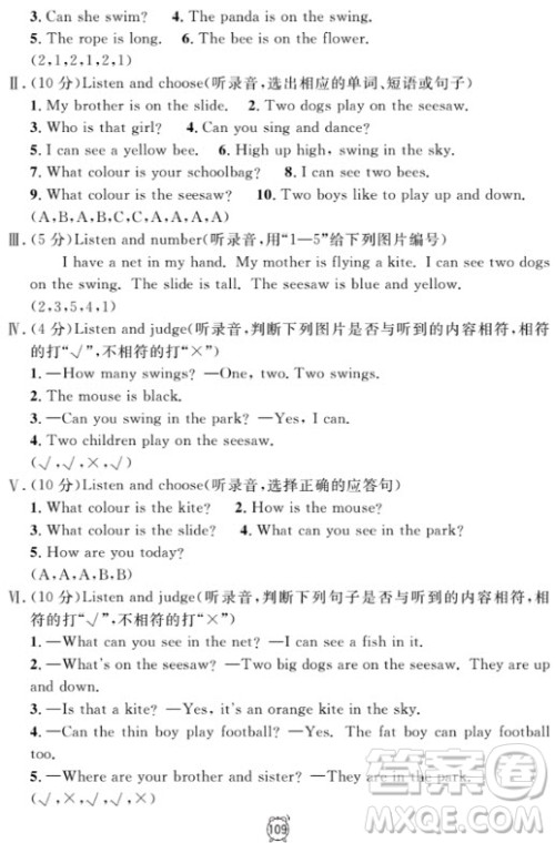 钟书金牌金试卷英语N版二年级上满分训练与测试2018参考答案 钟书金牌金试卷英语N版二年级上满分训练与测试2018参考答案